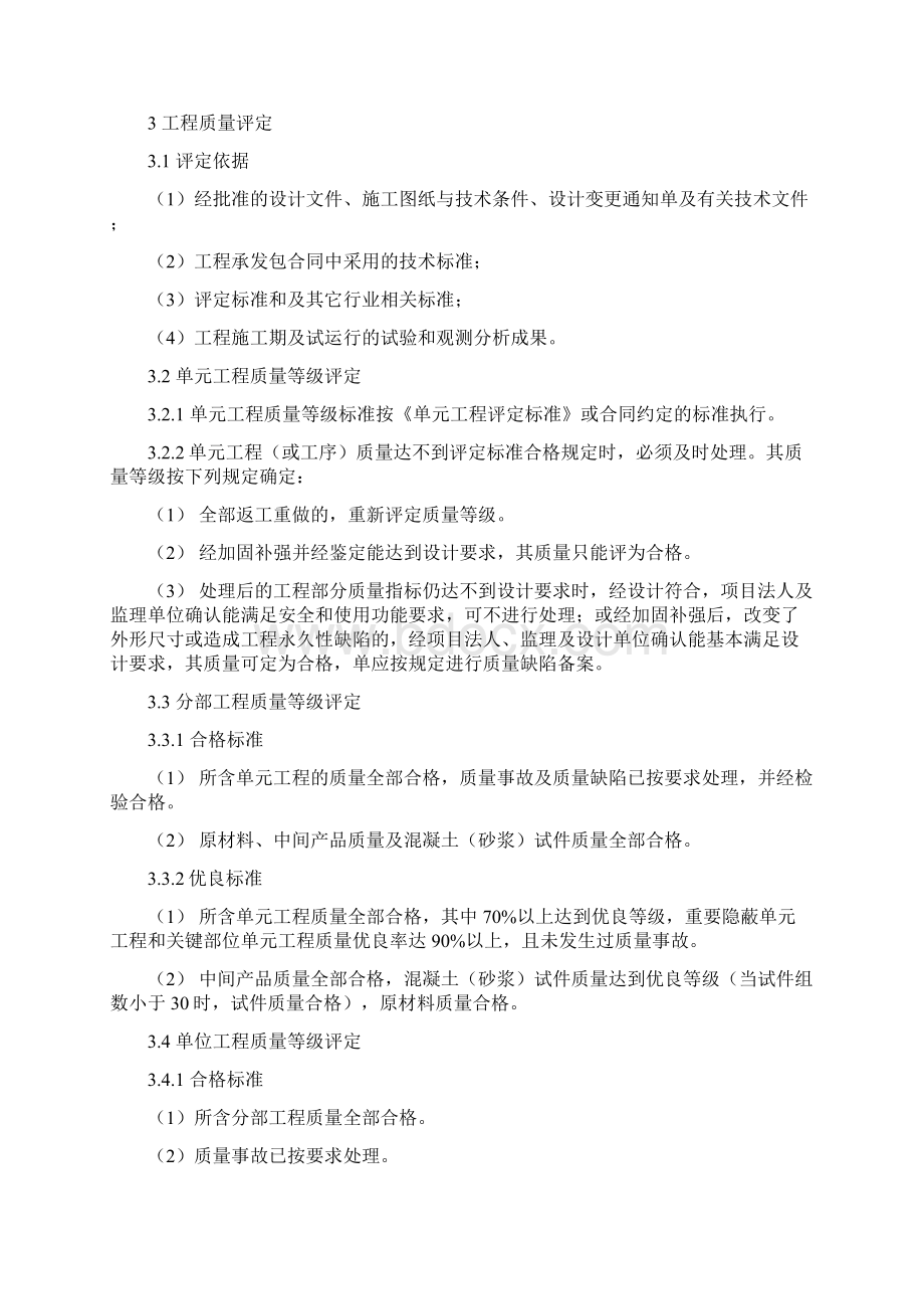 引汉济渭3号勘探试验洞主洞试验段工程分部工程划分方案.docx_第3页