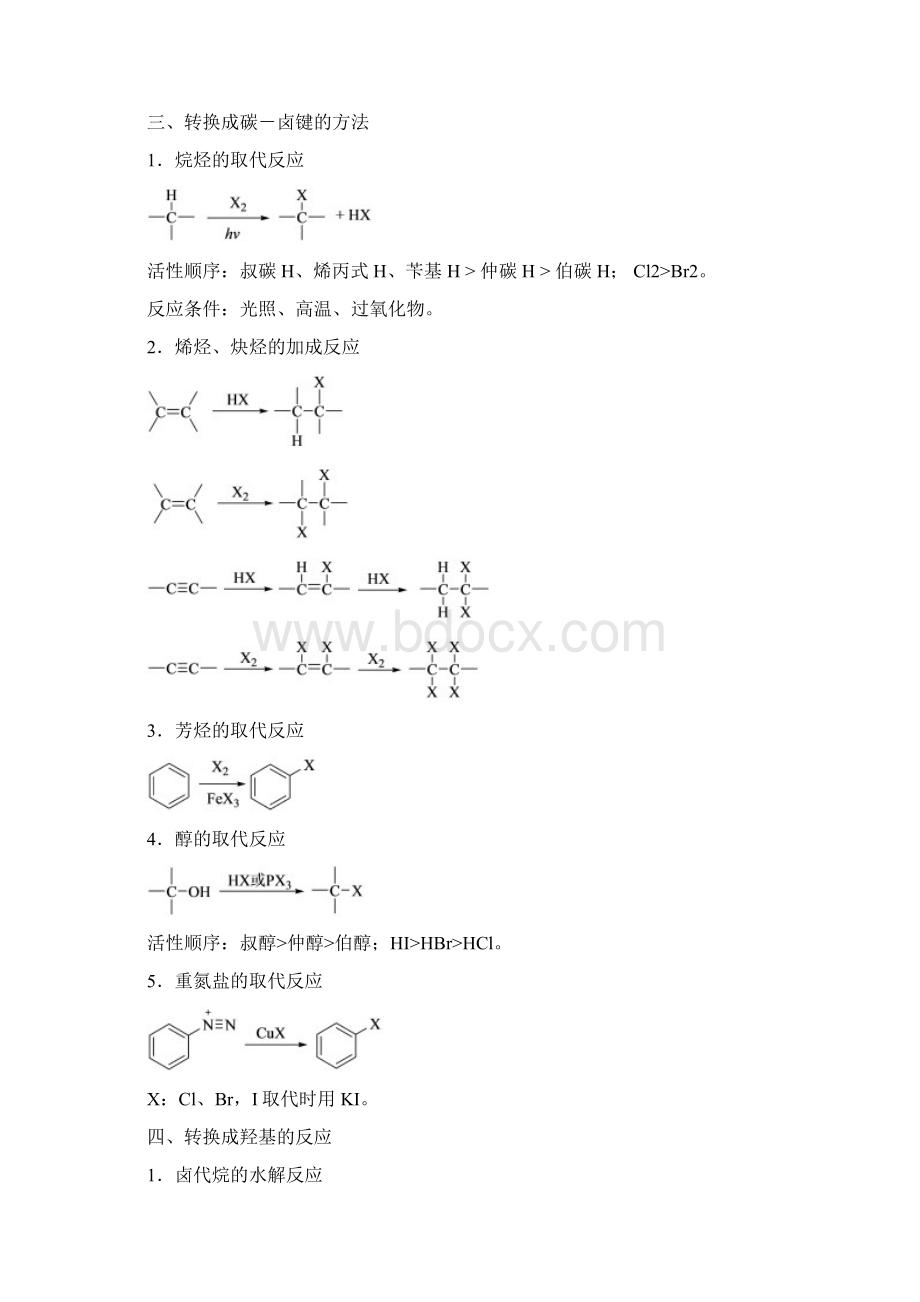 官能团转换教材Word文档下载推荐.docx_第2页