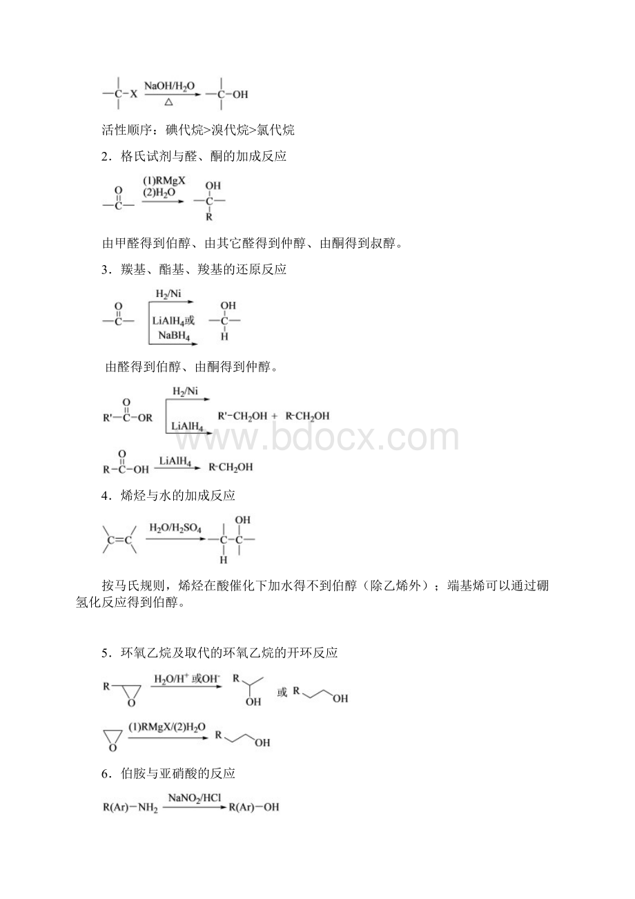 官能团转换教材Word文档下载推荐.docx_第3页