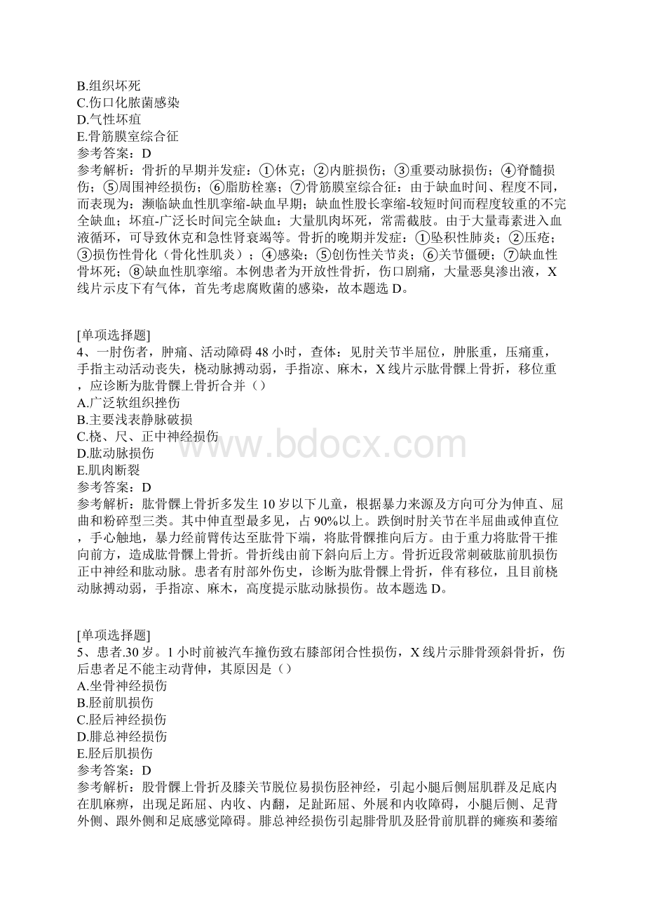 骨折试题Word文件下载.docx_第2页