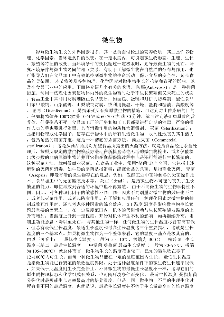 微生物Word文档下载推荐.docx