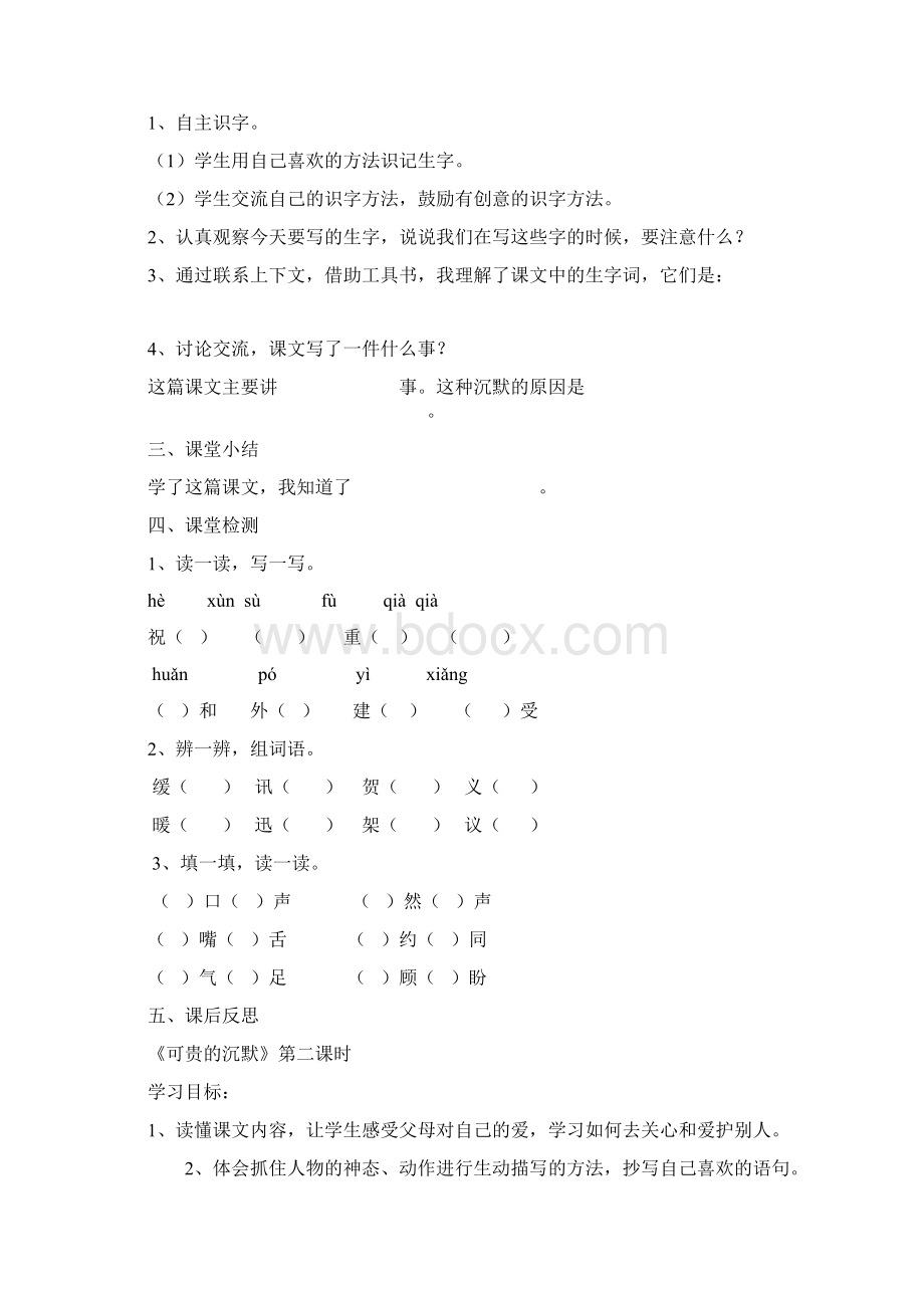 人教版三年级下册语文《燕子专列》好课件Word文档格式.docx_第2页