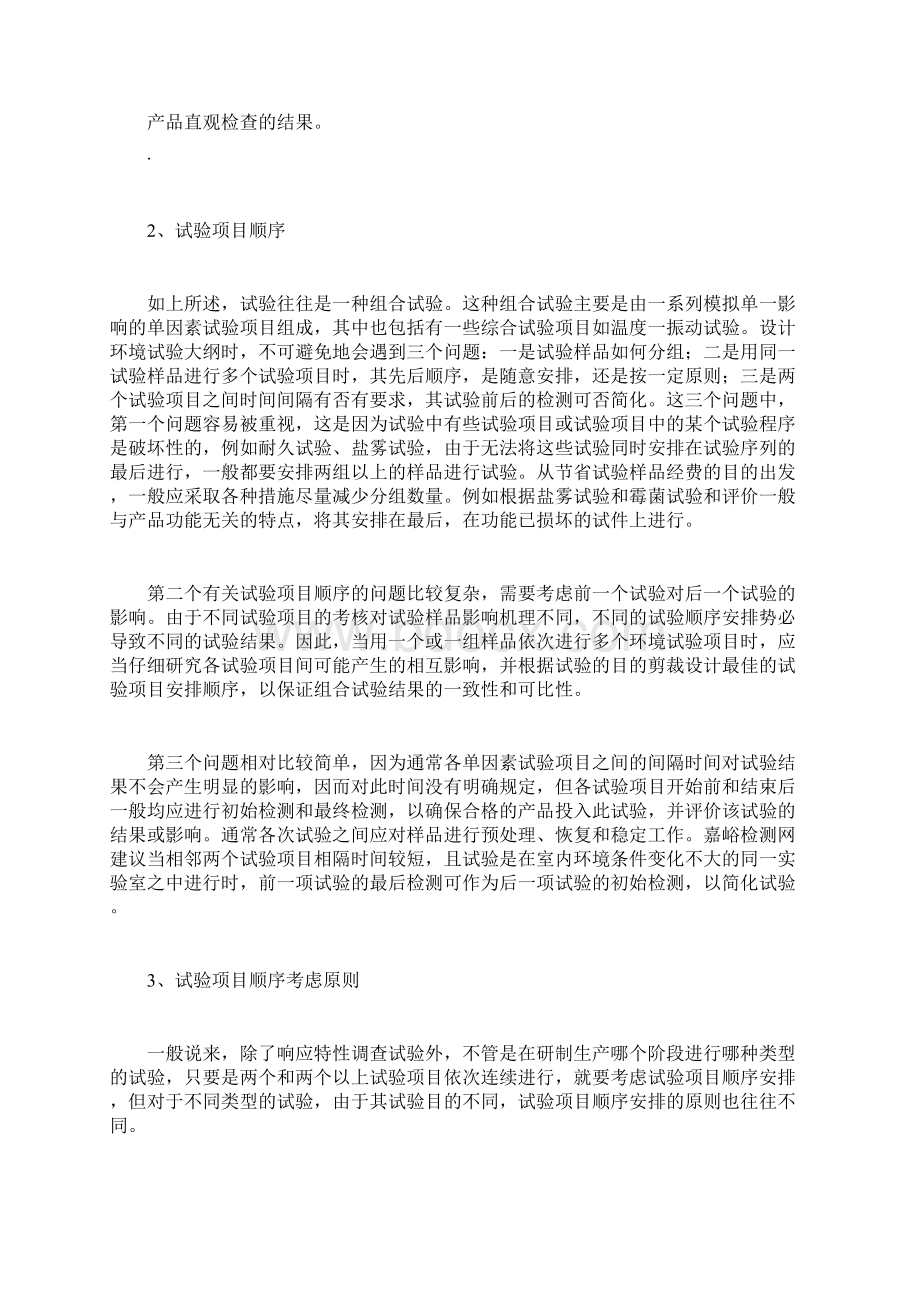 医疗器械管理医疗器械可靠性测试顺序Word格式文档下载.docx_第2页