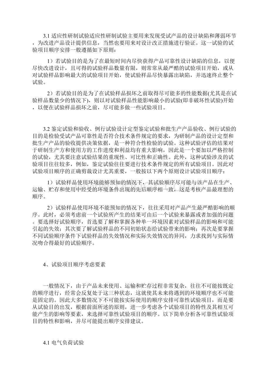 医疗器械管理医疗器械可靠性测试顺序.docx_第3页