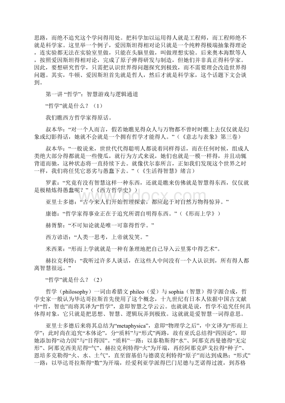 西方哲学课讲义完整版.docx_第2页