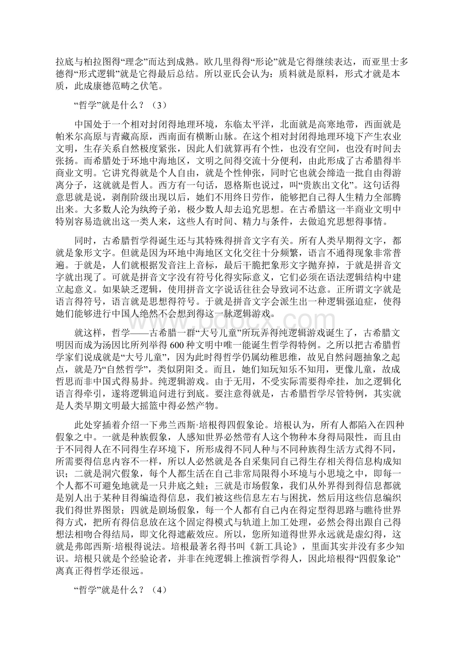 西方哲学课讲义完整版.docx_第3页