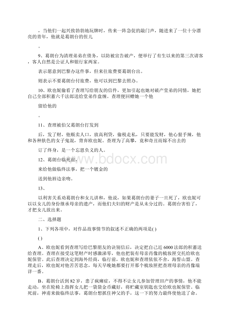 届高三语文文学名著《欧也妮葛朗台》测试题.docx_第2页