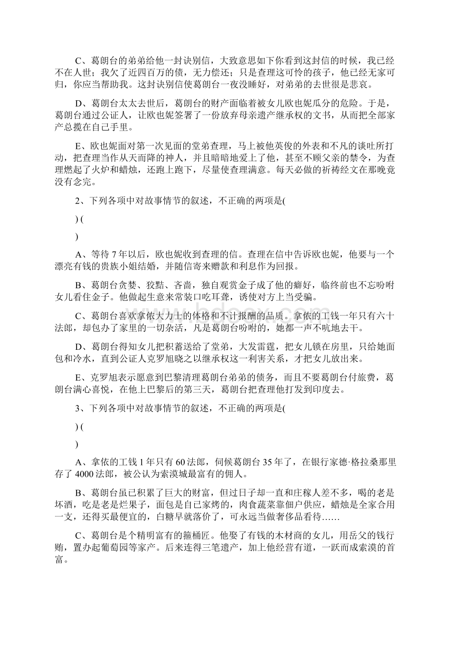 届高三语文文学名著《欧也妮葛朗台》测试题.docx_第3页