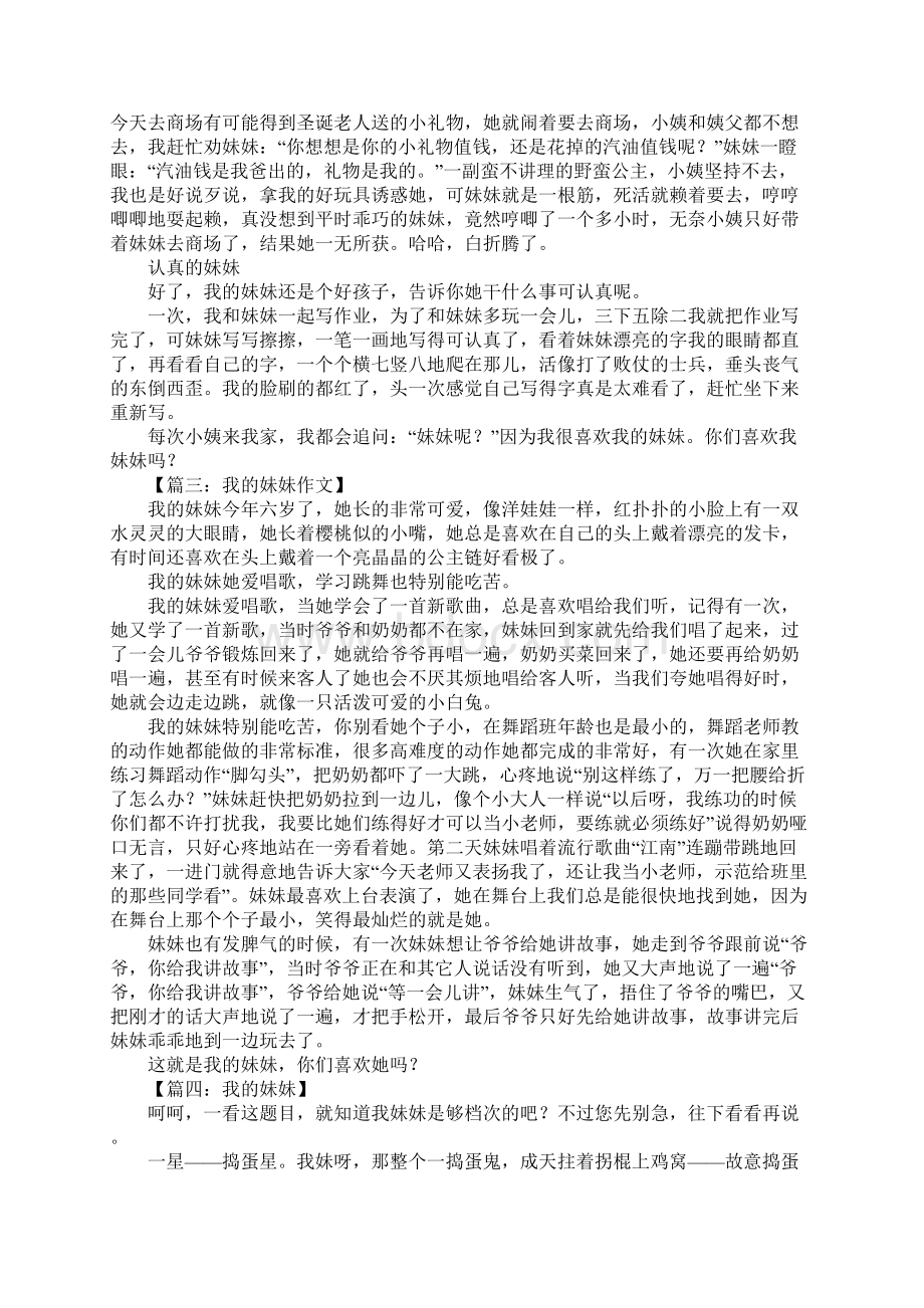 我的妹妹作文700字.docx_第2页