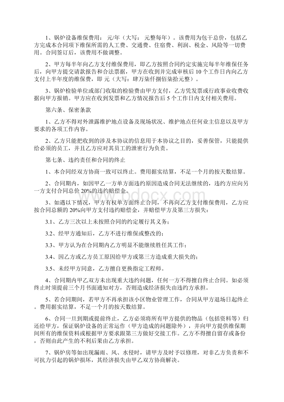 锅炉维保合同书及附锅炉年度维保方案.docx_第3页