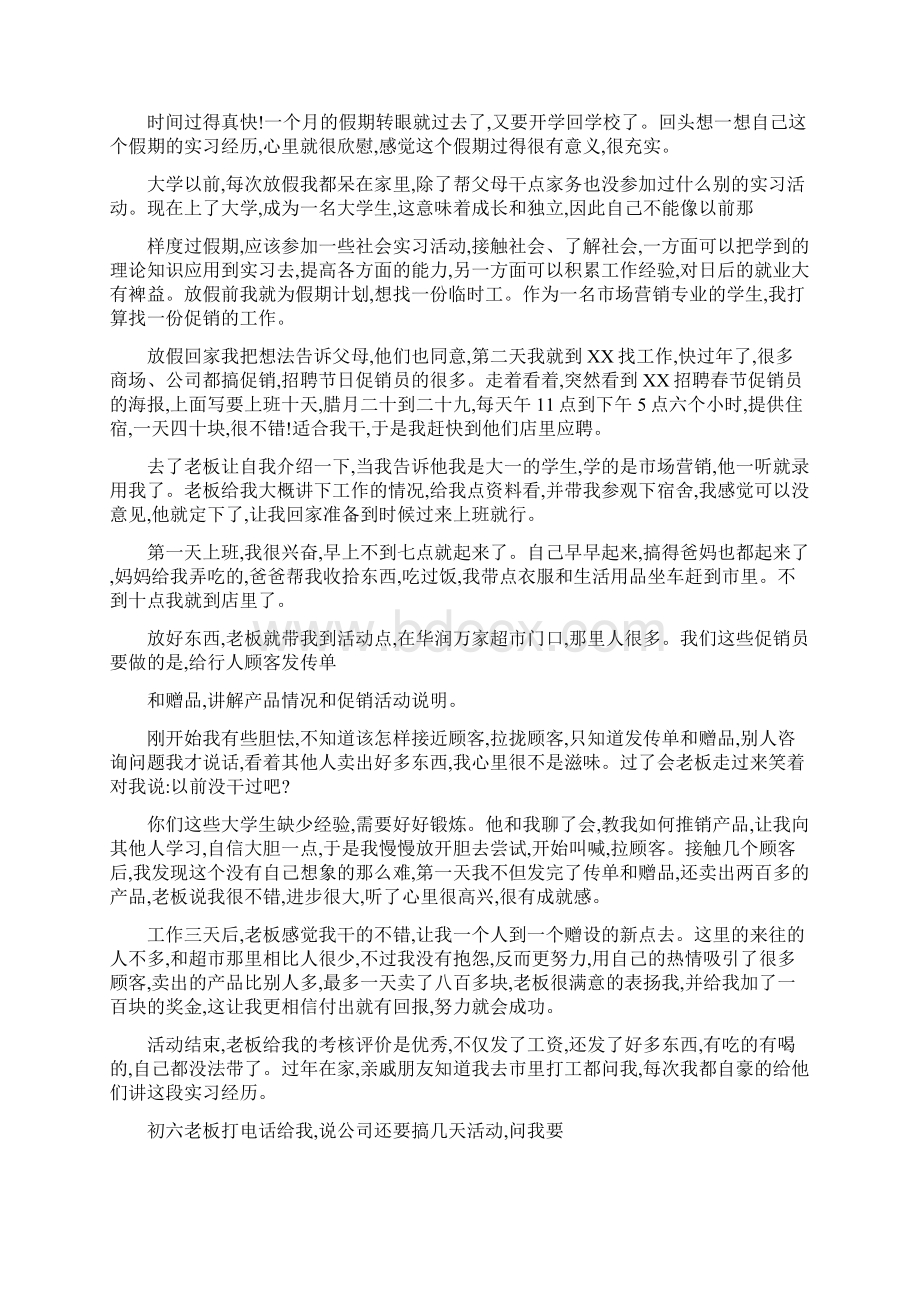 市场营销专业实习心得体会参考与收获Word格式文档下载.docx_第3页