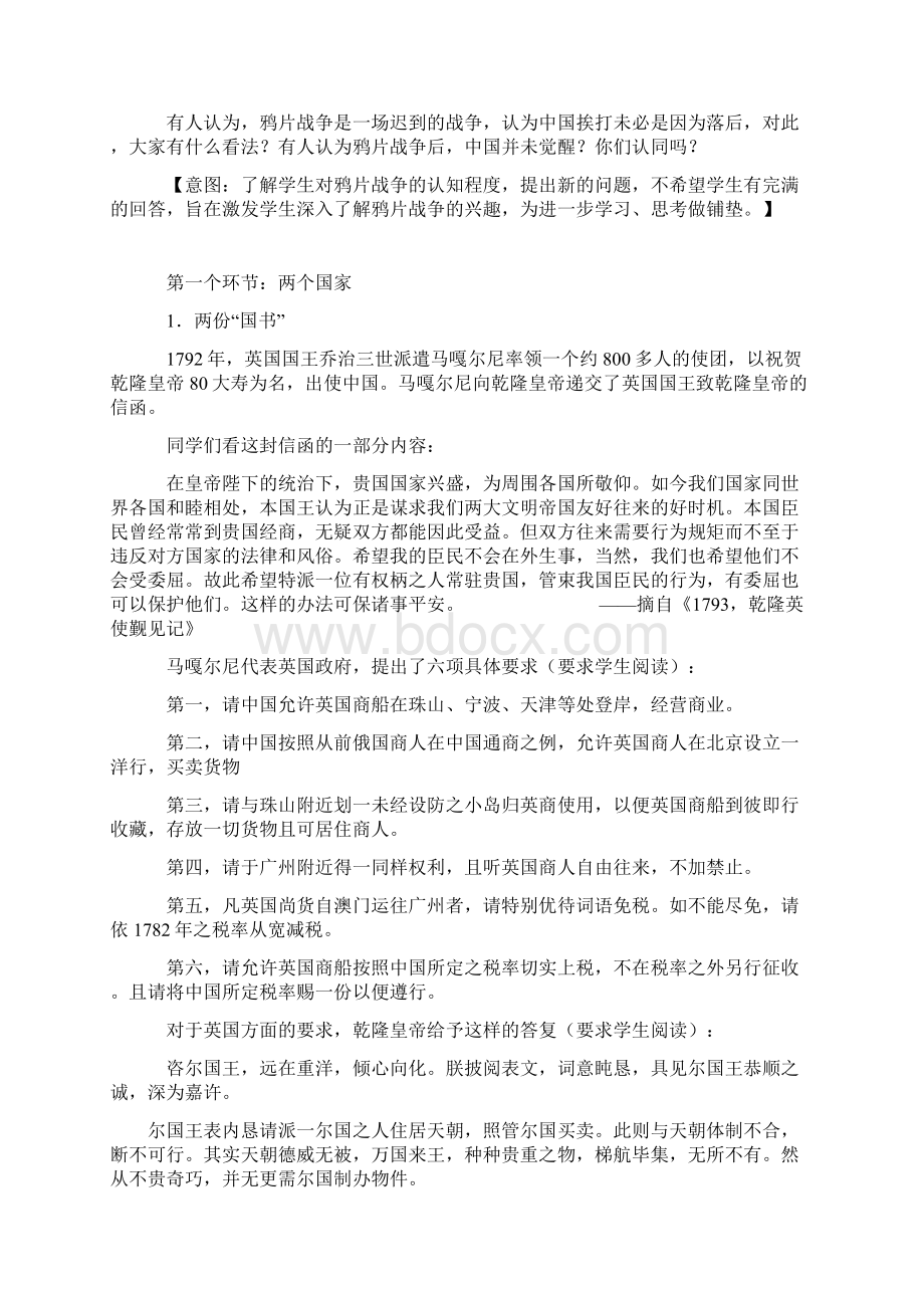 鸦片战争教案及教学反思Word文档下载推荐.docx_第2页