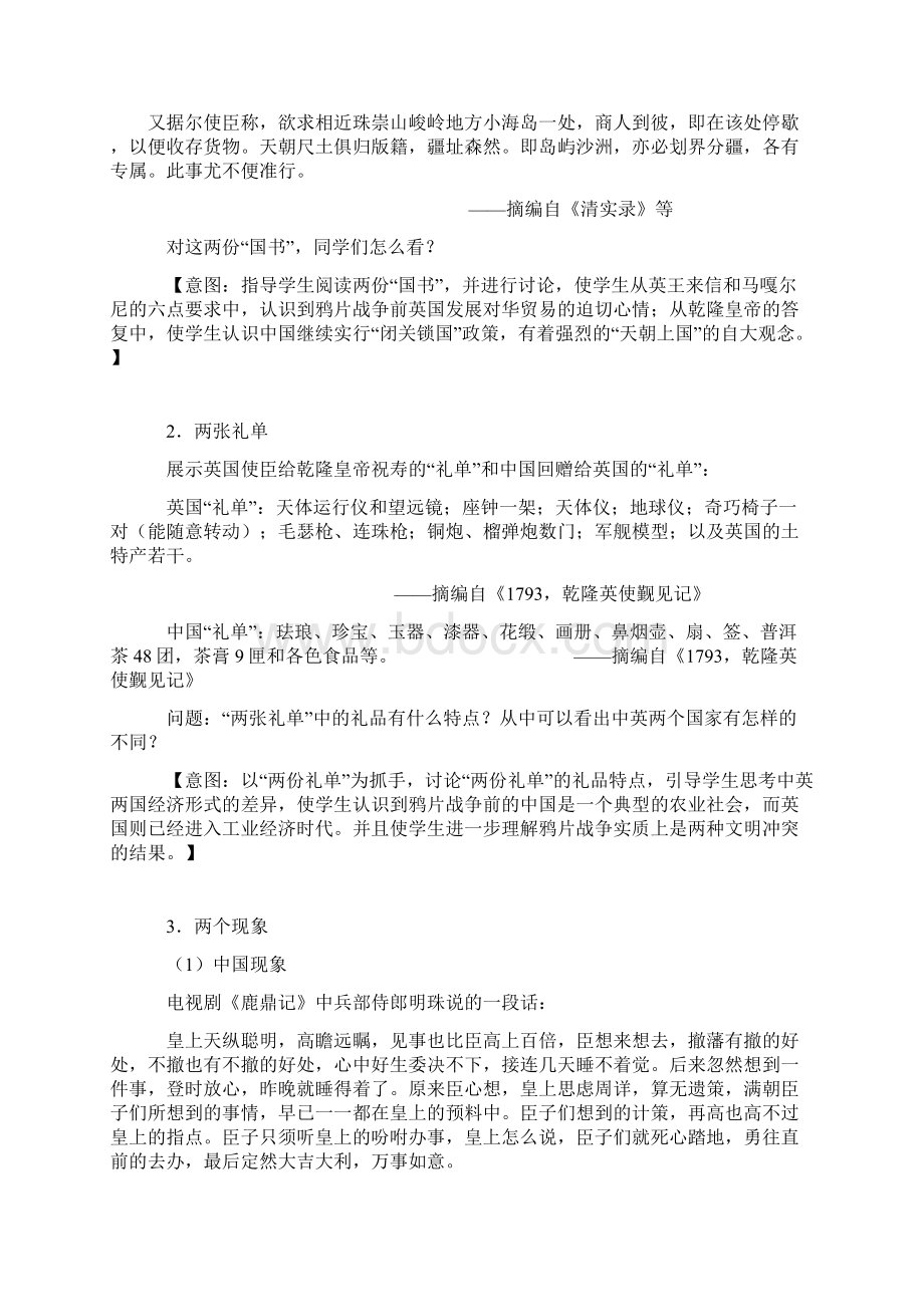 鸦片战争教案及教学反思Word文档下载推荐.docx_第3页