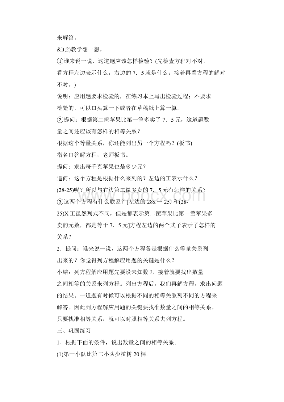 数学五年级数学教案列方程解应用题1Word文件下载.docx_第3页