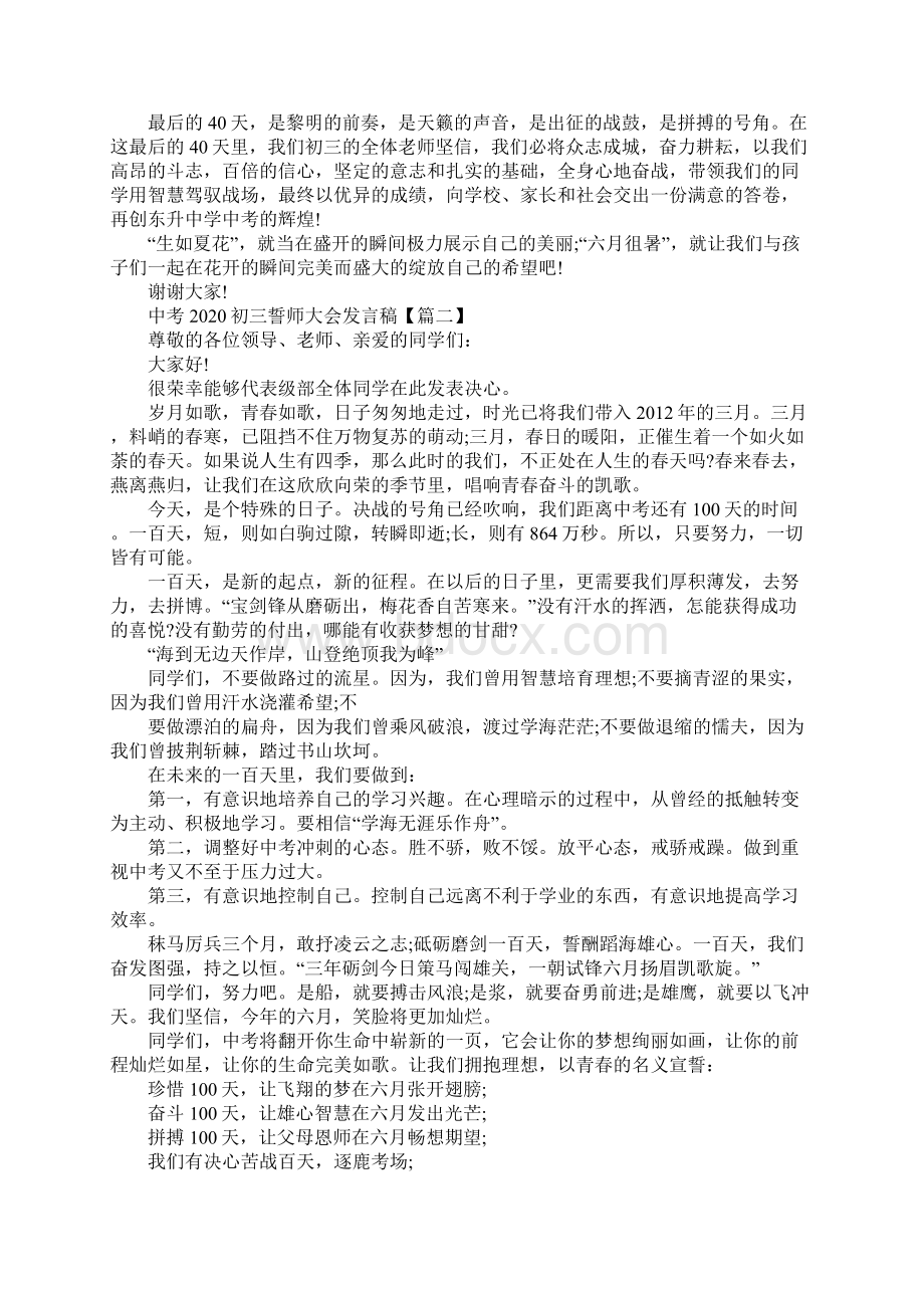 中考初三誓师大会发言稿中考百日誓师大会学生发言稿5篇.docx_第2页