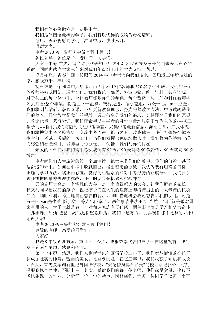 中考初三誓师大会发言稿中考百日誓师大会学生发言稿5篇.docx_第3页