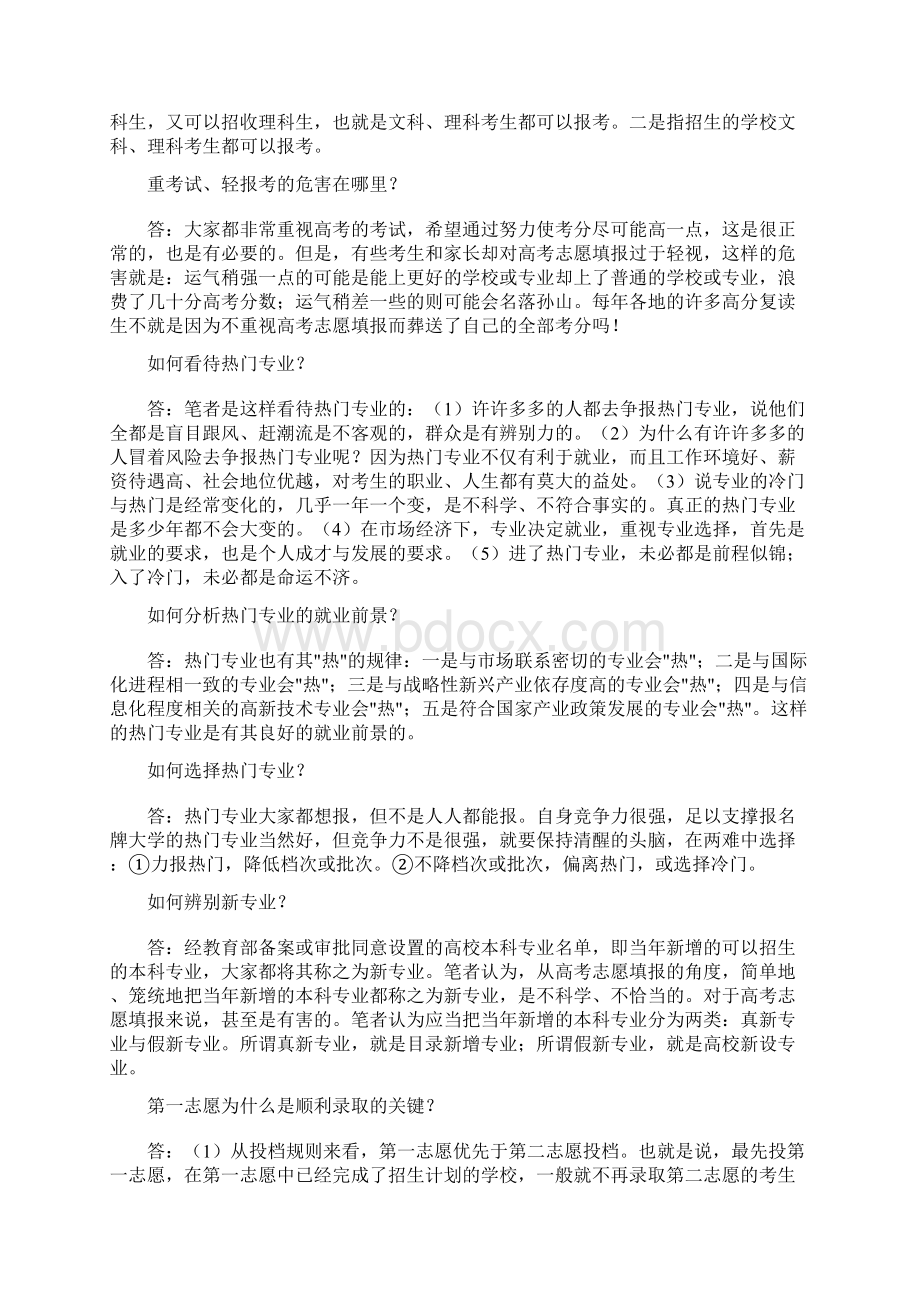 高考志愿填报指南.docx_第3页