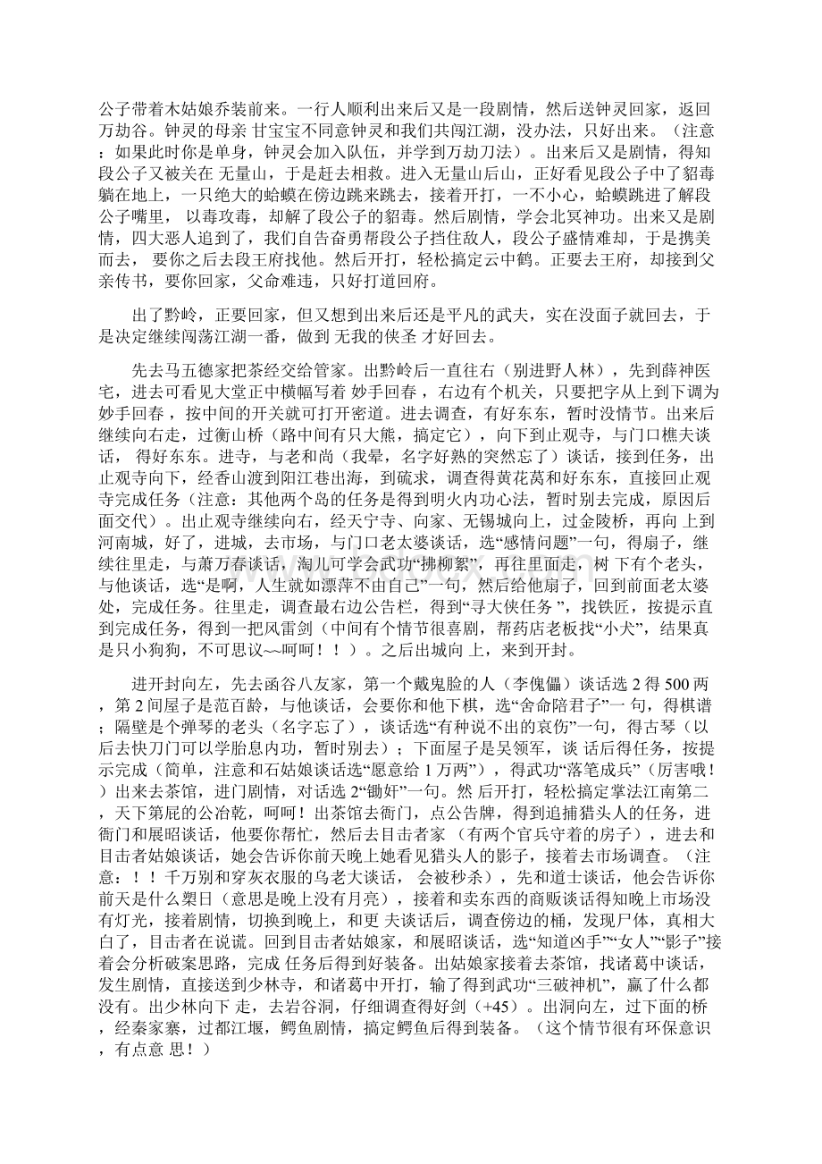 单机版天龙八部的攻略和秘籍教学内容Word下载.docx_第2页