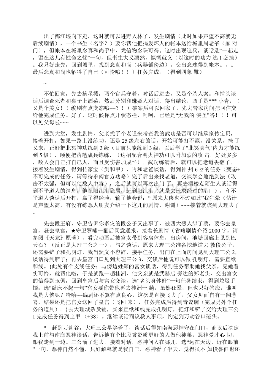 单机版天龙八部的攻略和秘籍教学内容Word下载.docx_第3页