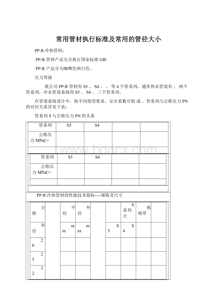 常用管材执行标准及常用的管径大小.docx