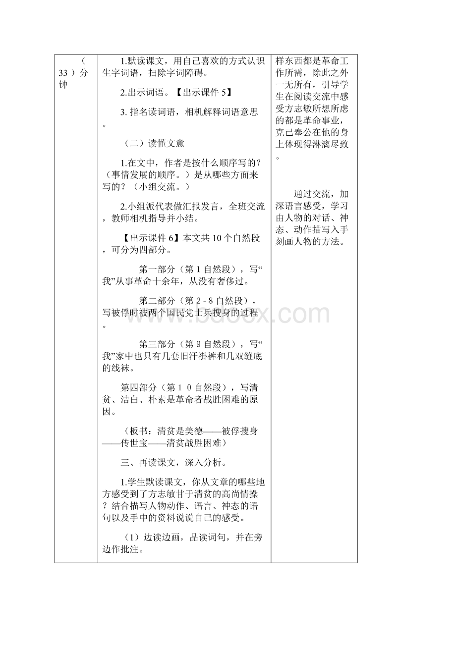 最新部编版五年级语文下册课件第3单元12 清贫 教案Word文档下载推荐.docx_第3页