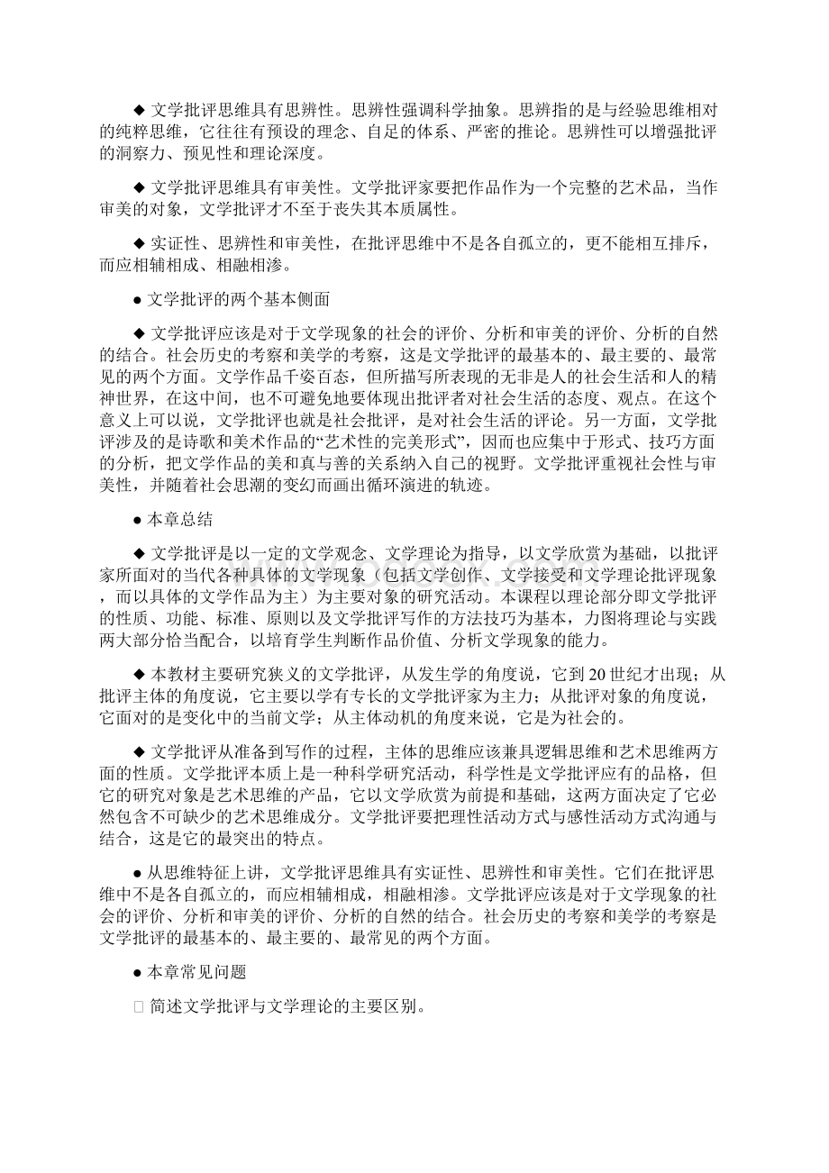 文学批评导引要点1.docx_第2页