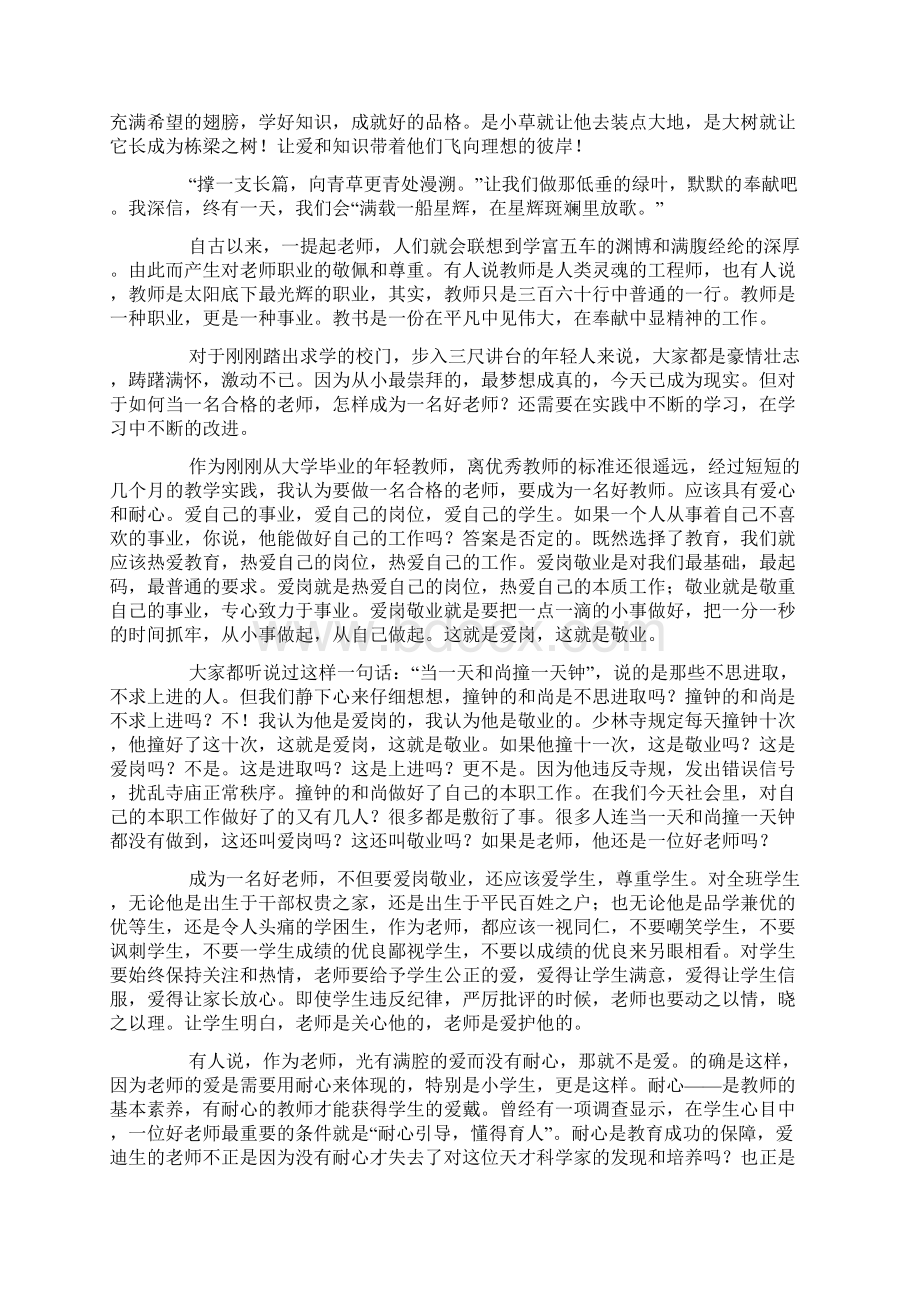 师德演讲稿1500字三篇docWord下载.docx_第2页