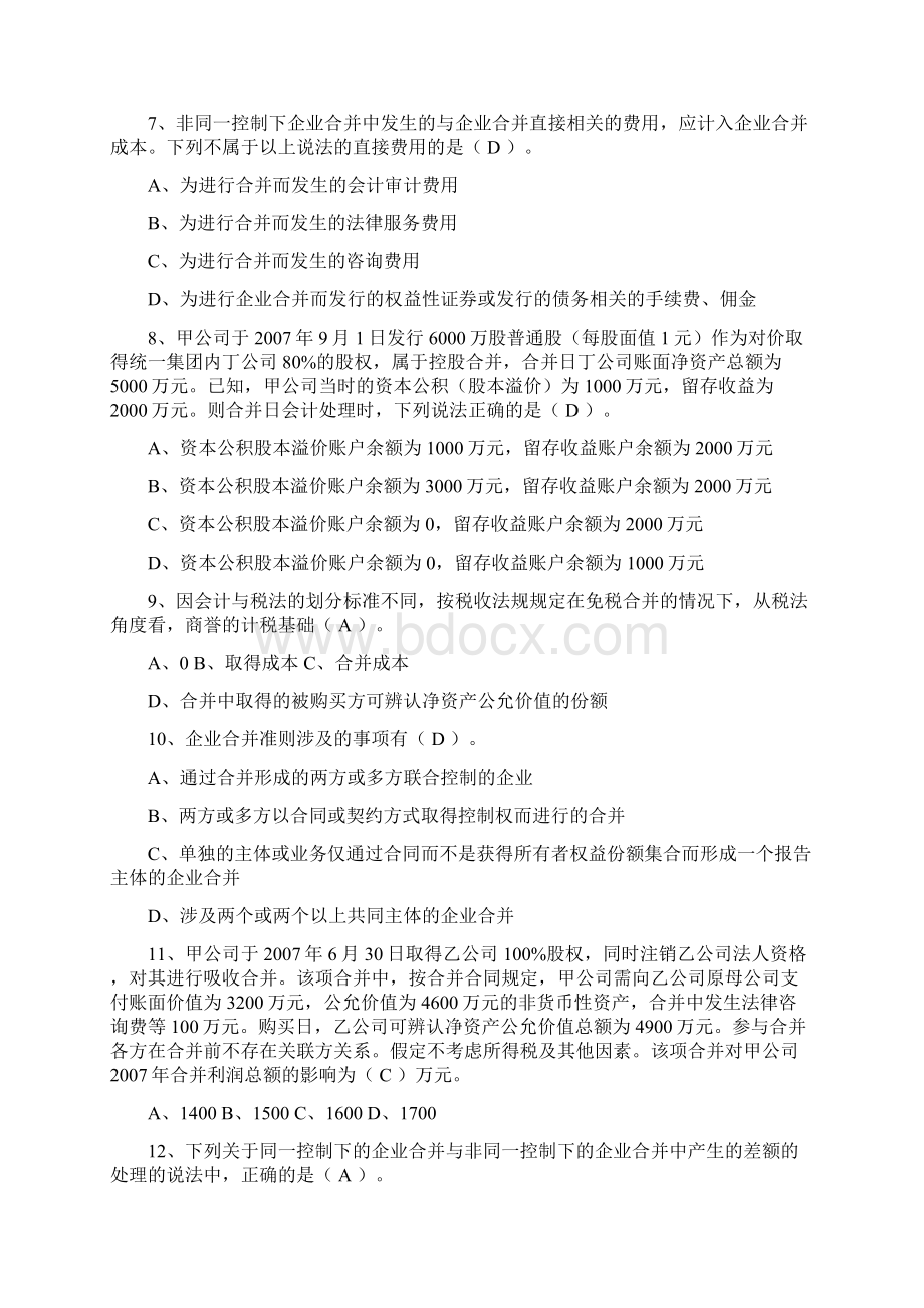 企业合并综合试题复习资料.docx_第2页