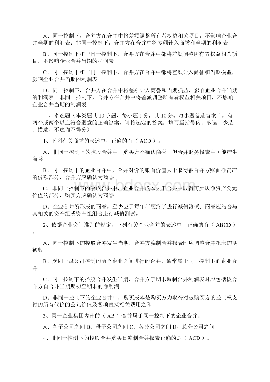 企业合并综合试题复习资料.docx_第3页