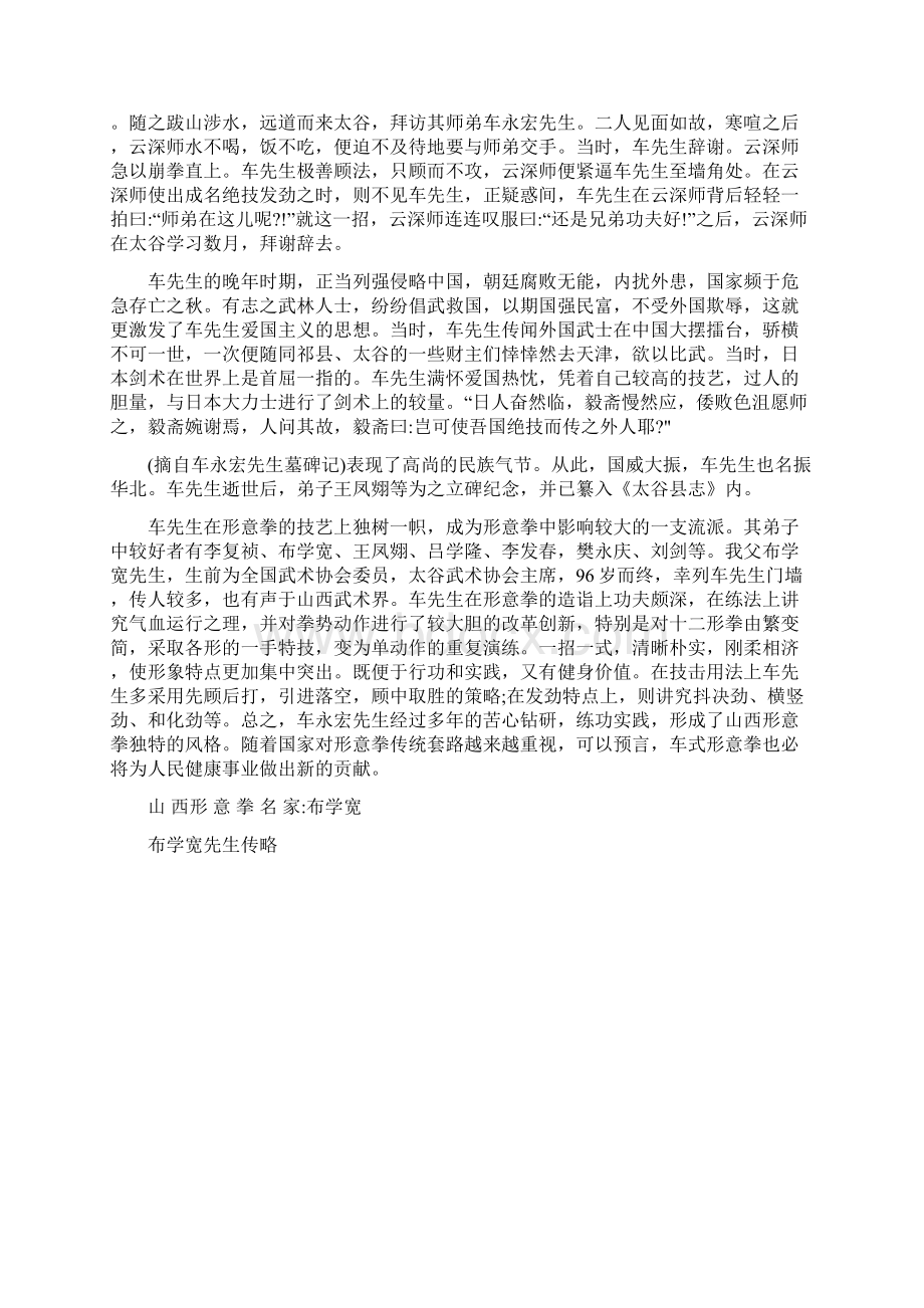 形意拳名家.docx_第2页