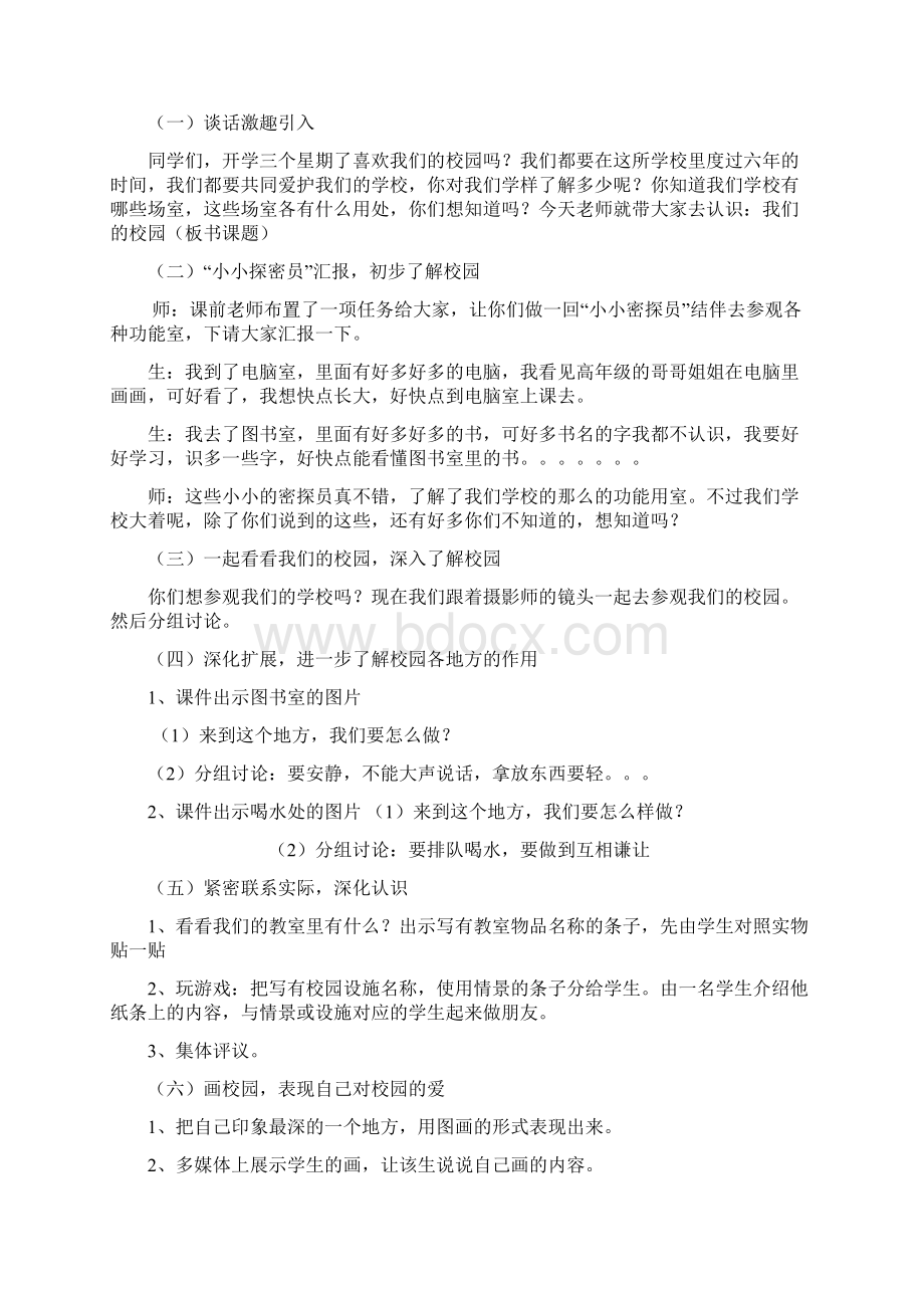 精品人教版小学一年级上册品德与生活全册教案.docx_第3页