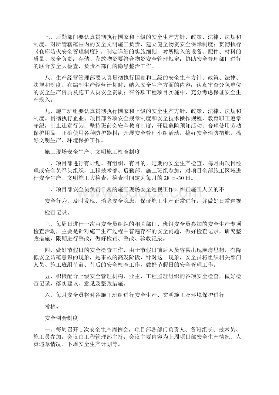 项目部安全生产管理制度最新汇总文档格式.docx_第3页