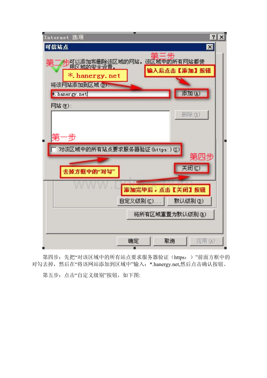 IE设置OA系统登录.docx_第3页