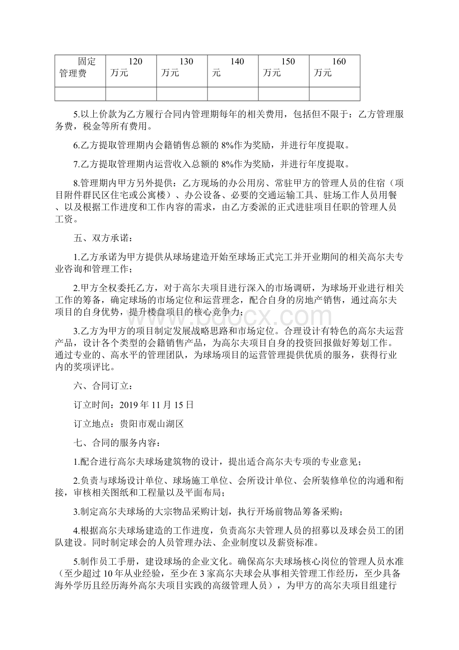 高尔夫球场委托管理合同Word文档下载推荐.docx_第2页