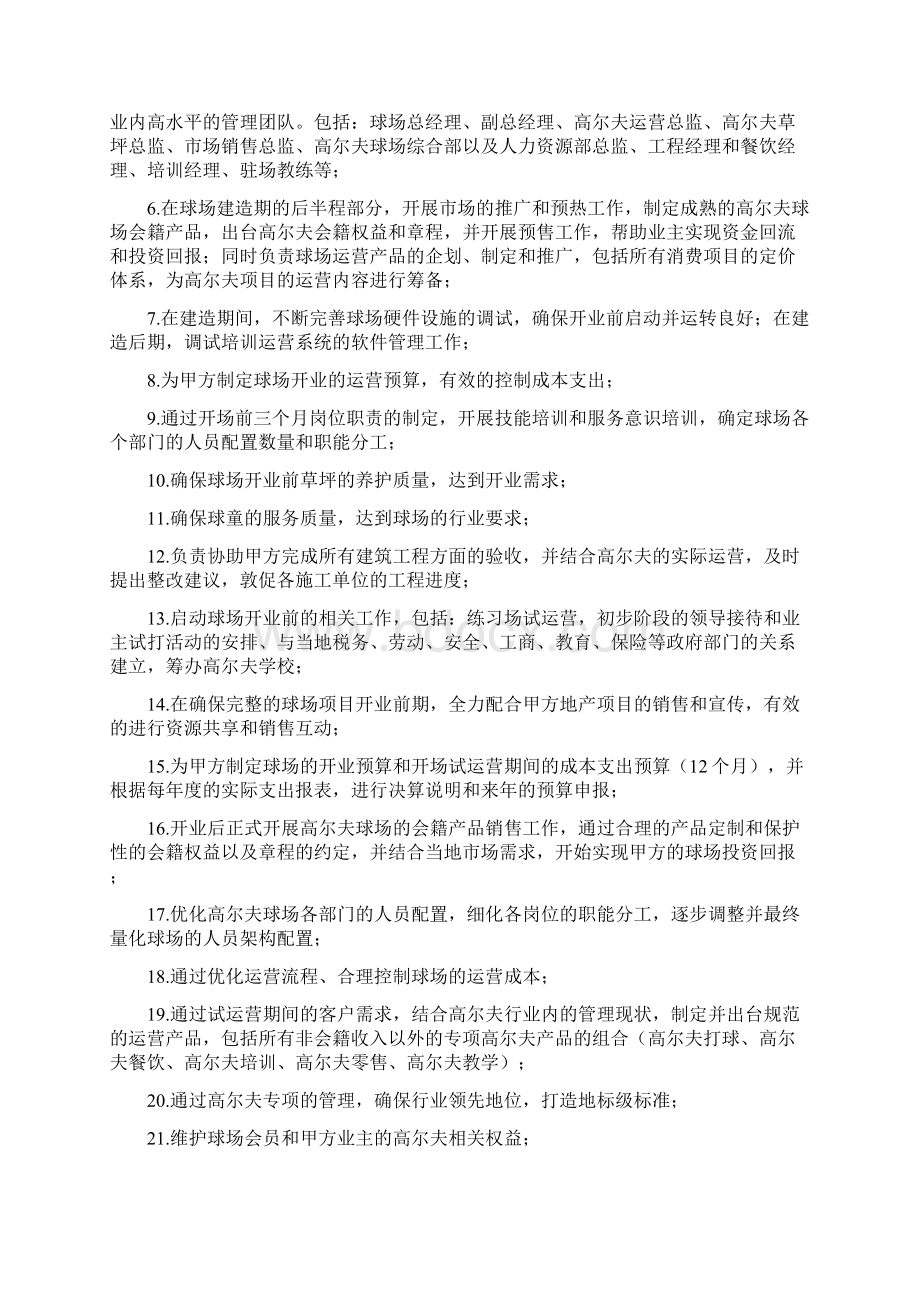 高尔夫球场委托管理合同Word文档下载推荐.docx_第3页