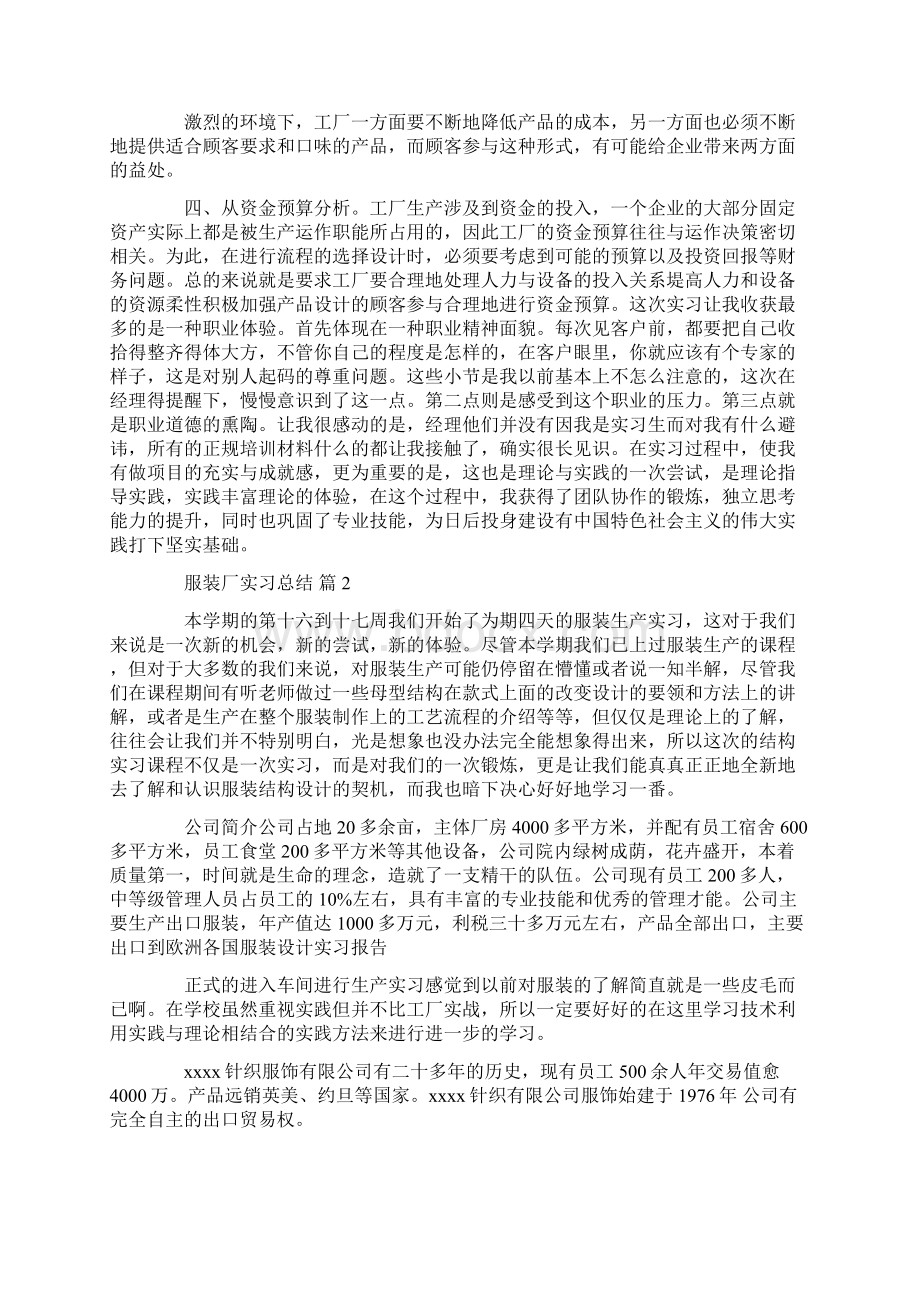 服装厂实习总结6篇共27页.docx_第2页