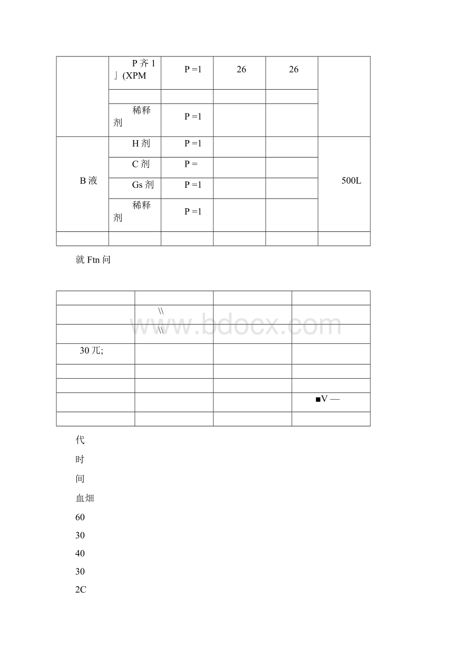 注浆施工方案.docx_第3页