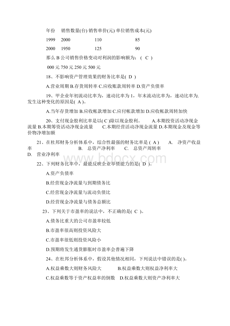 财务报表分析试题及答案完整版.docx_第3页