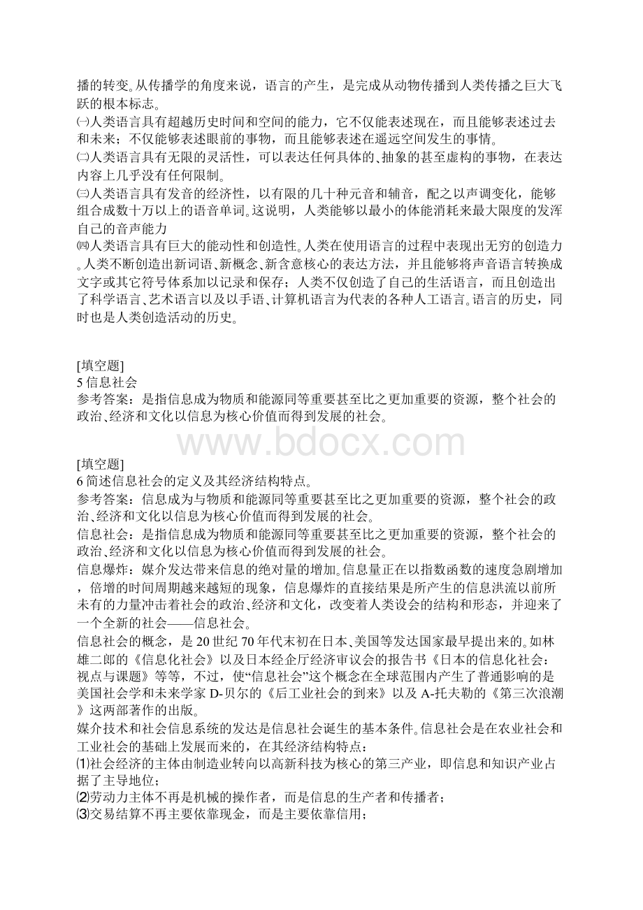 传播学原理Word格式文档下载.docx_第3页