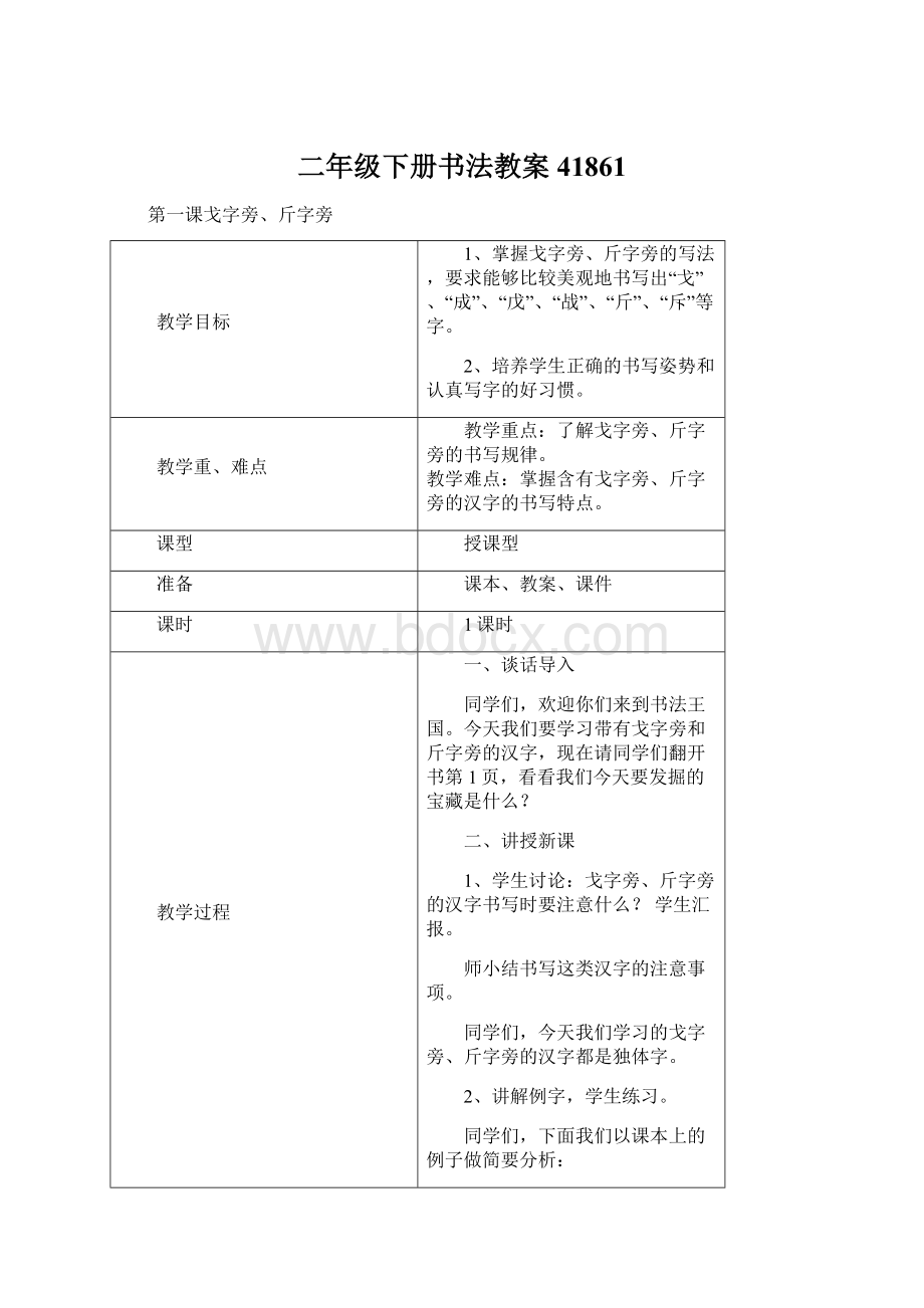 二年级下册书法教案41861.docx_第1页