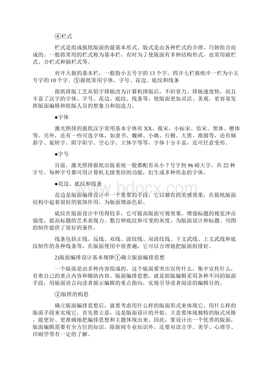 报纸版面的编排与设计要点文档格式.docx_第3页