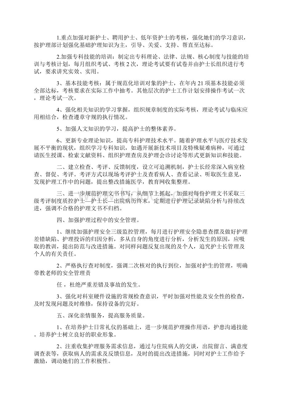 妇产科护理工作计划的范文新版.docx_第3页