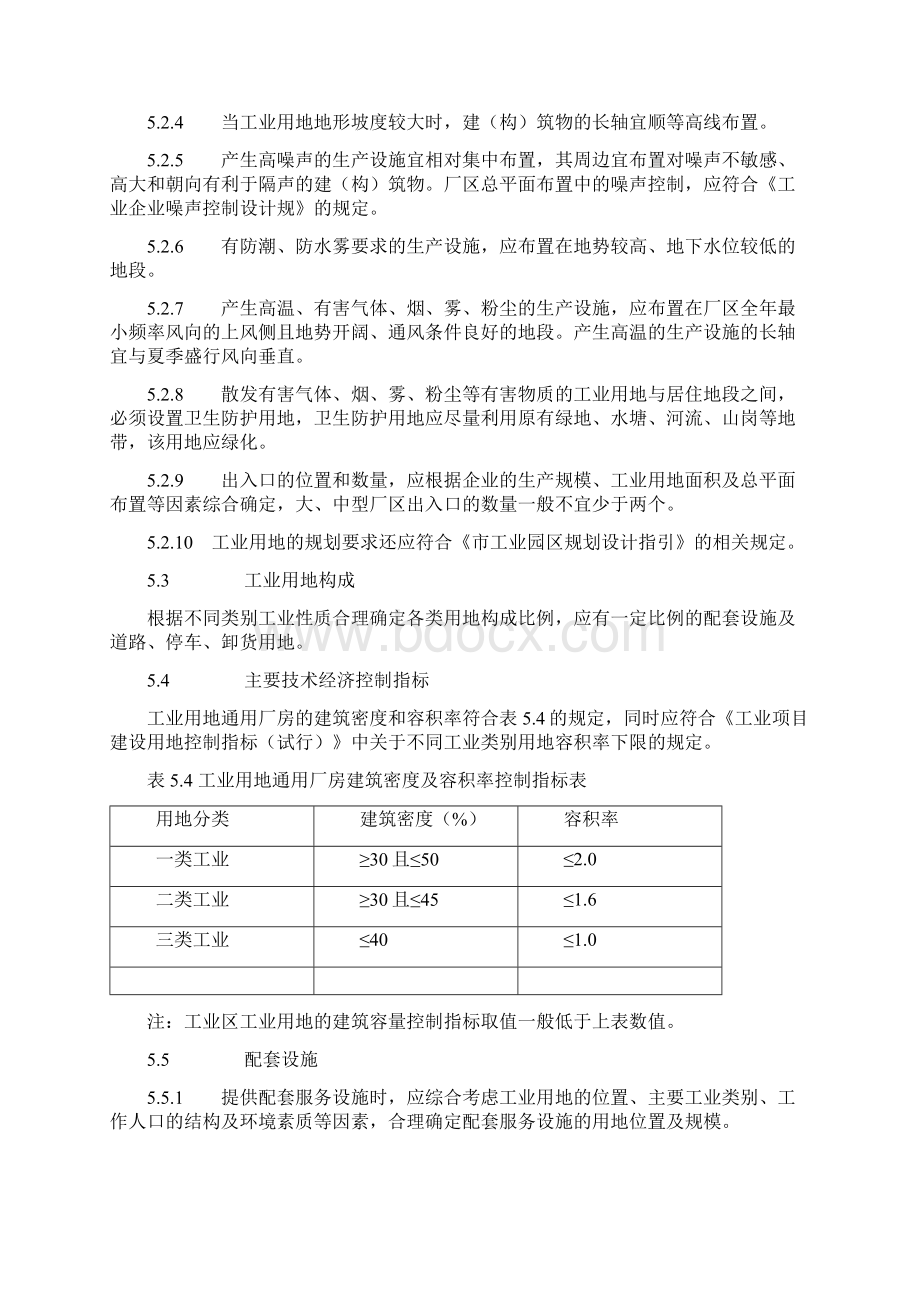 工业用地修建性规划相关规定.docx_第2页