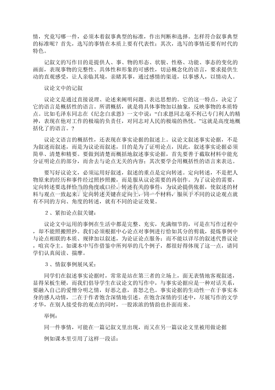 爱的奉献 学习议论中的记叙.docx_第3页