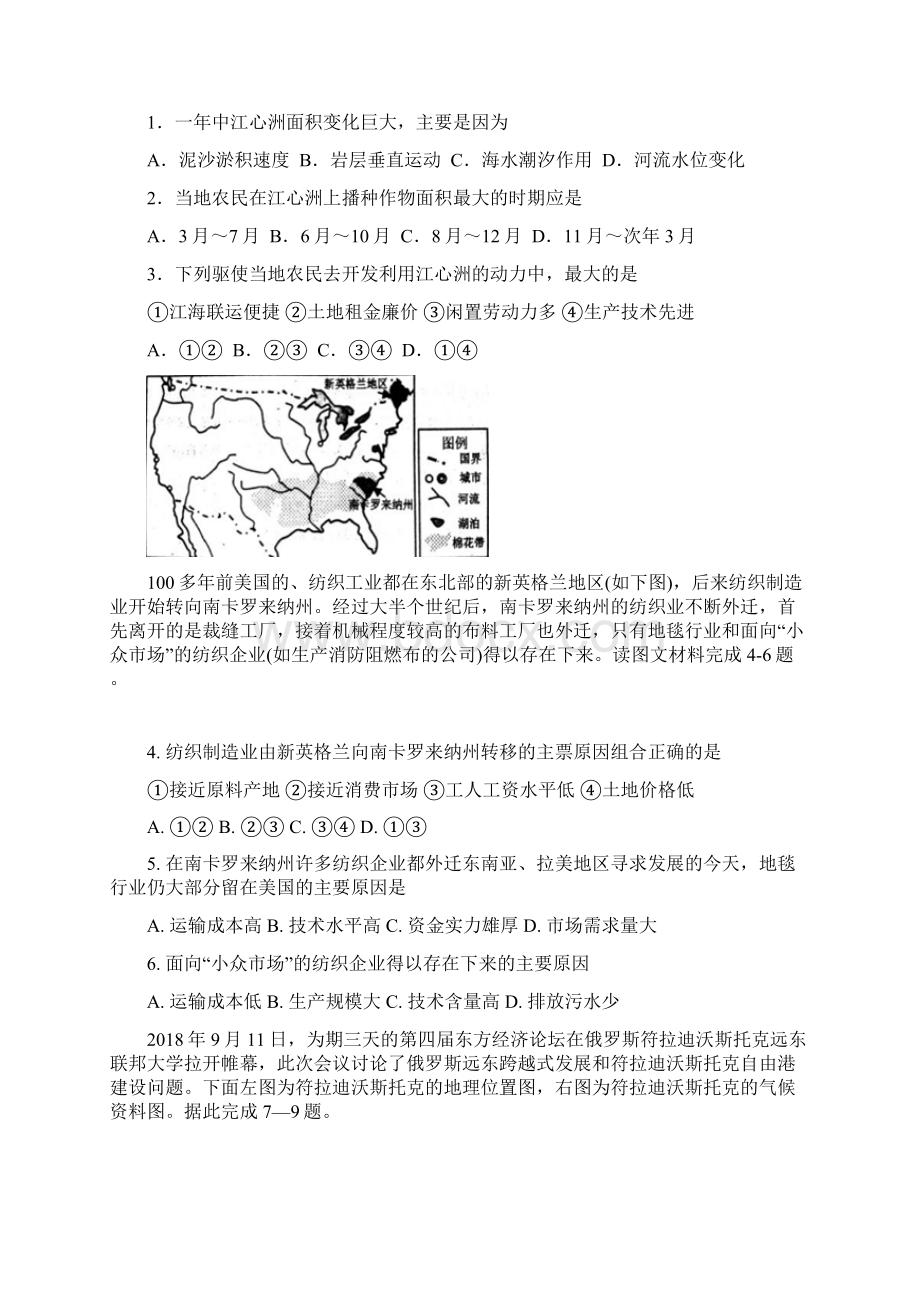 春安徽省屯溪二中高二下学期期中考试地理试题 Word版含答案.docx_第2页