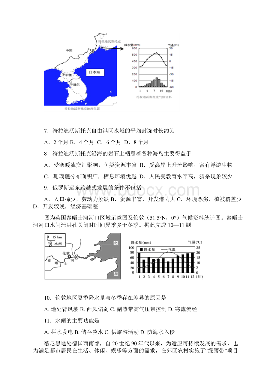 春安徽省屯溪二中高二下学期期中考试地理试题 Word版含答案.docx_第3页