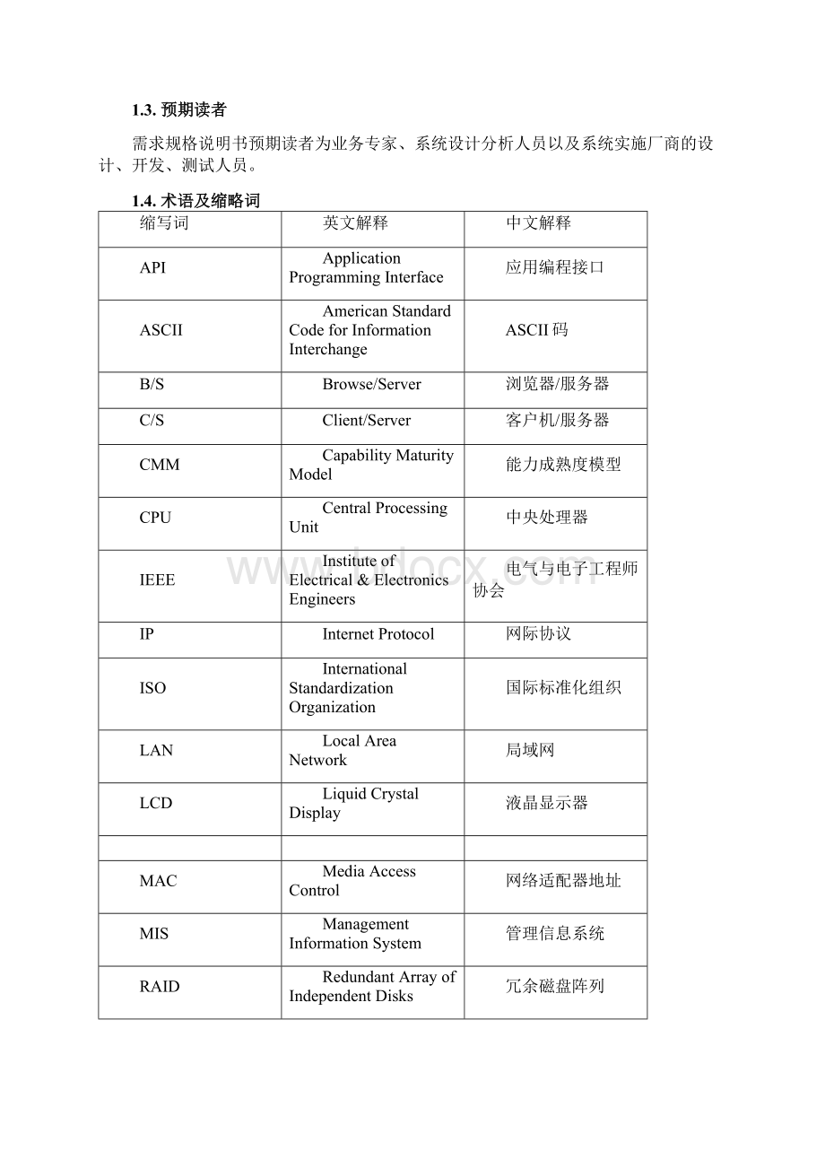 IT项目需求规格说明书模板.docx_第3页