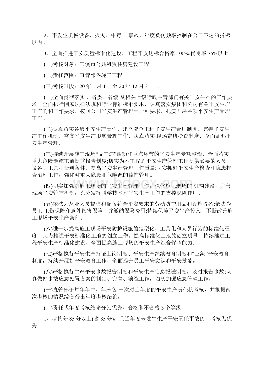 关于责任书格式范文3篇.docx_第2页