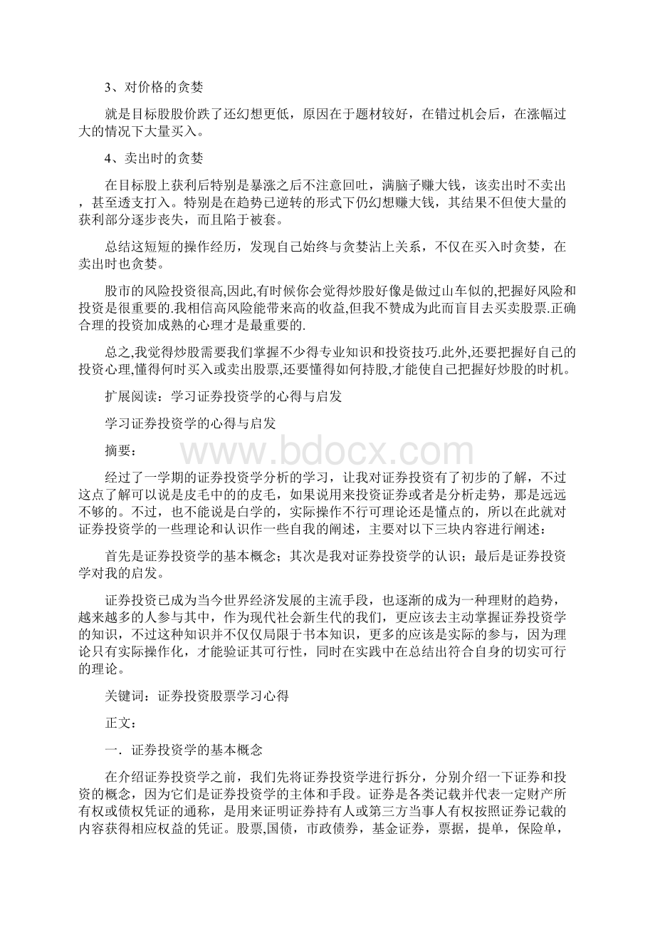 证券投资心得体会2Word文件下载.docx_第2页