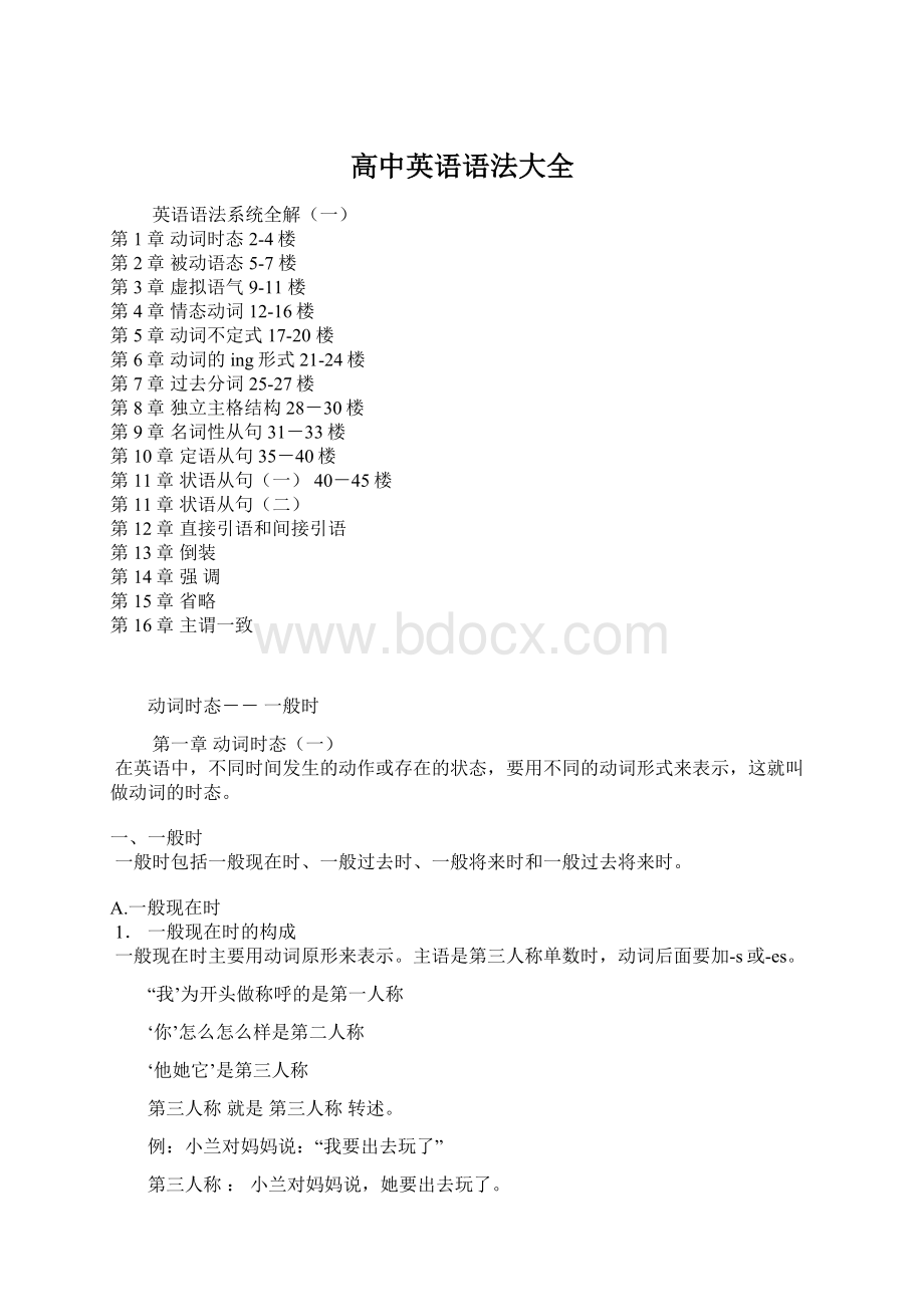 高中英语语法大全.docx